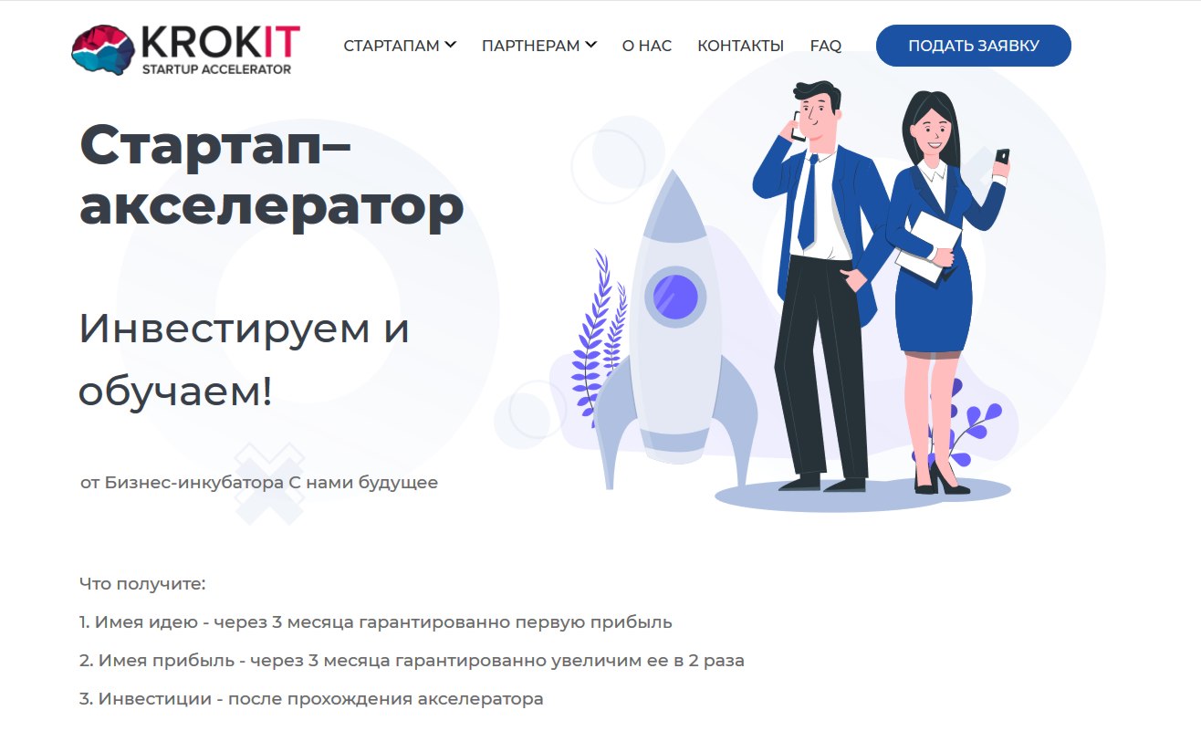 Стартап-акселератор Krokit в Минске Беларуси